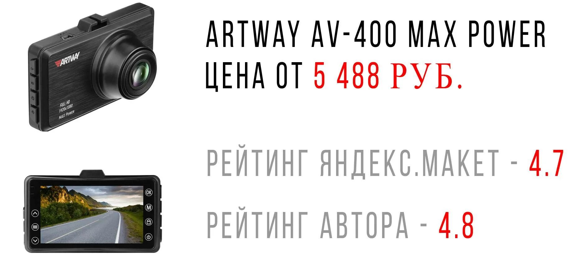 Artway av 400. Видеорегистратор av-400 Max Power. Artway av-400 Max Power. Видеорегистратор av-400 Max Power аккумулятор. Аккумулятор для видеорегистратора av-400 Max Power.