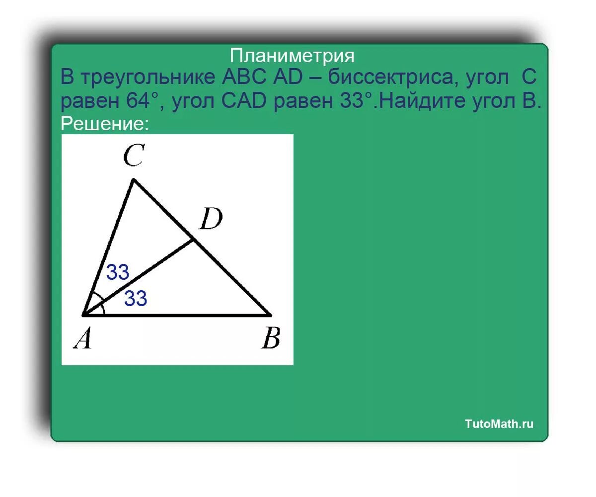 В треугольнике абс угол б равен 72