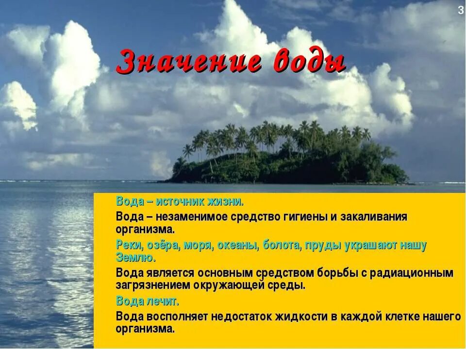 Какое имеет значение реки озера. Значение рек озер морей в жизни людей. Река озёра в жизни человека. Роль озер в жизни человека. Значение рек в жизни человека.