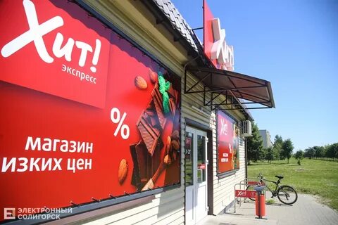 Магазин хит