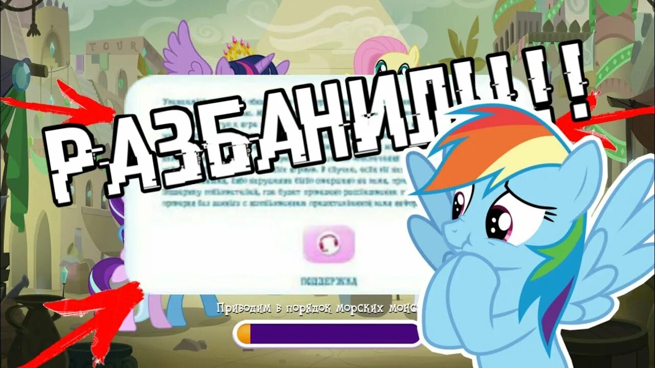 My little pony взломанная версия. Пони взломанная версия. Взломанная версия игры МЛП. Взломанная версия my little Pony. Взлома поняшки.