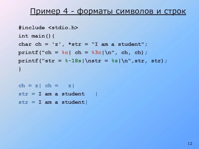 Int str n 2. S.format или printf. printf(str(1) + &#039;a&#039;). main char. присваивание int к строке.
