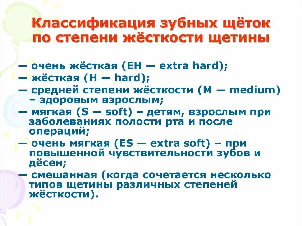 Как определить жесткость щетки