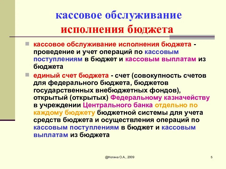 Принимаемых в целях исполнения. Исполнение кассового обслуживания. Кассовое исполнение бюджета это. Кассовое обслуживание бюджета это. Кассовое обслуживание исполнения бюджетов бюджетной.