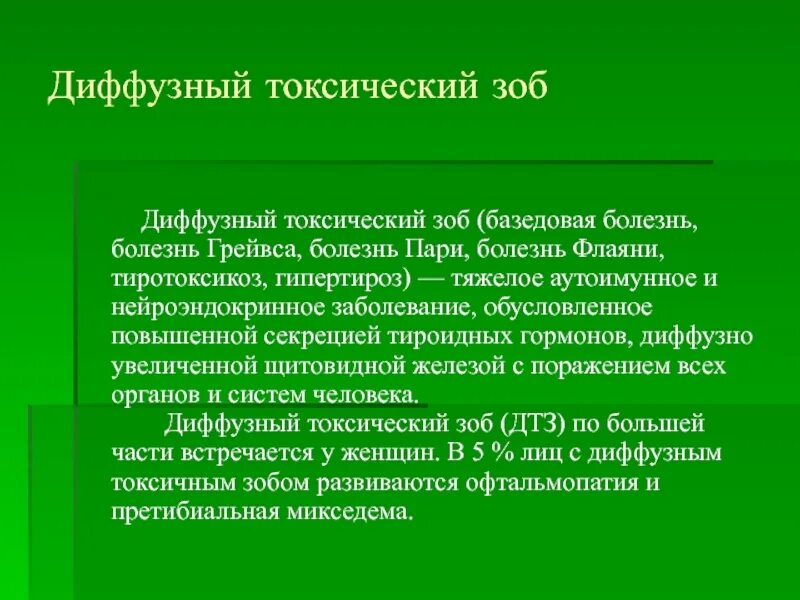 Диффузный зоб опасен. Диффузный зоб опасен