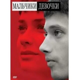 Мальчики девочки 2014