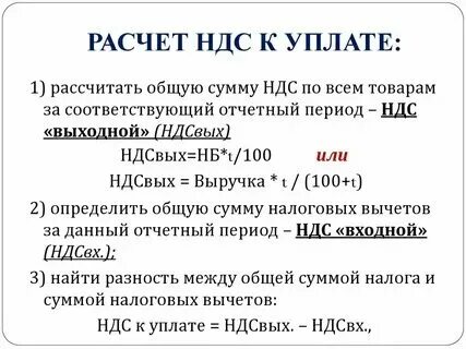 Схема учета ндс
