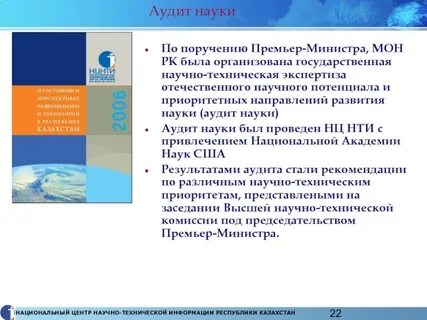Аудит наука