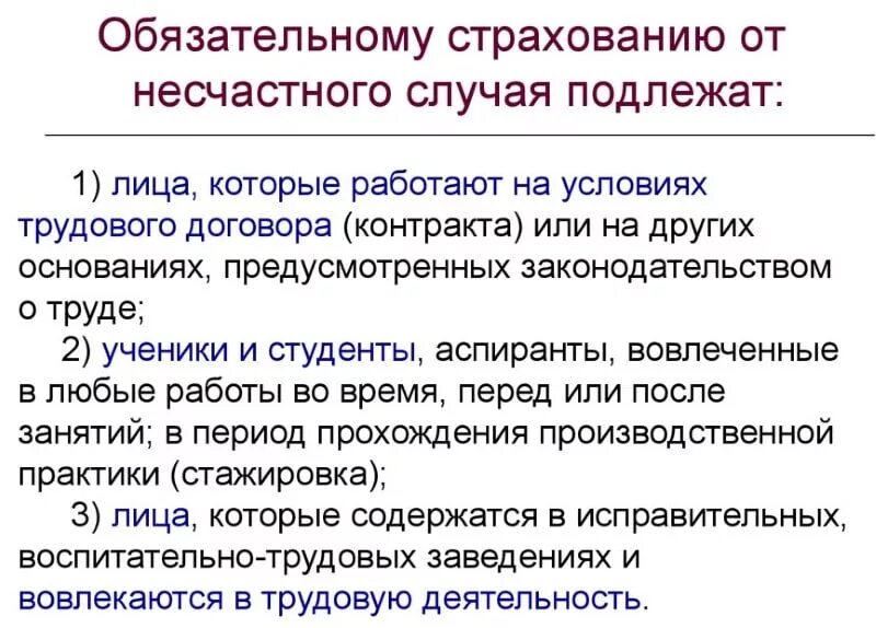 Страхованию подлежат средства. Обязательное страхование от несчастных случаев. Виды страхования от несчастных случаев. Особенности страхования от несчастных случаев. Несчастный случай страхование.