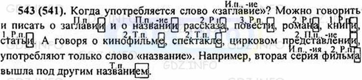 Упр 688 русский язык 5 класс. Когда употребляется слово заглавие. Можно говорить и писать о заглавие и о название. Когда употребляется слово заглавие падеж слова.