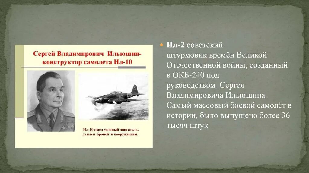 Летчик самолета ил 2. Ил самолет Великой Отечественной войны. Создатель самолета ил2.