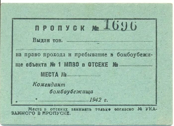 Пропуск обеда. Пропуск блокадного Ленинграда. Военный пропуск. Пропуск в военную часть. Пропуск в бомбоубежище.