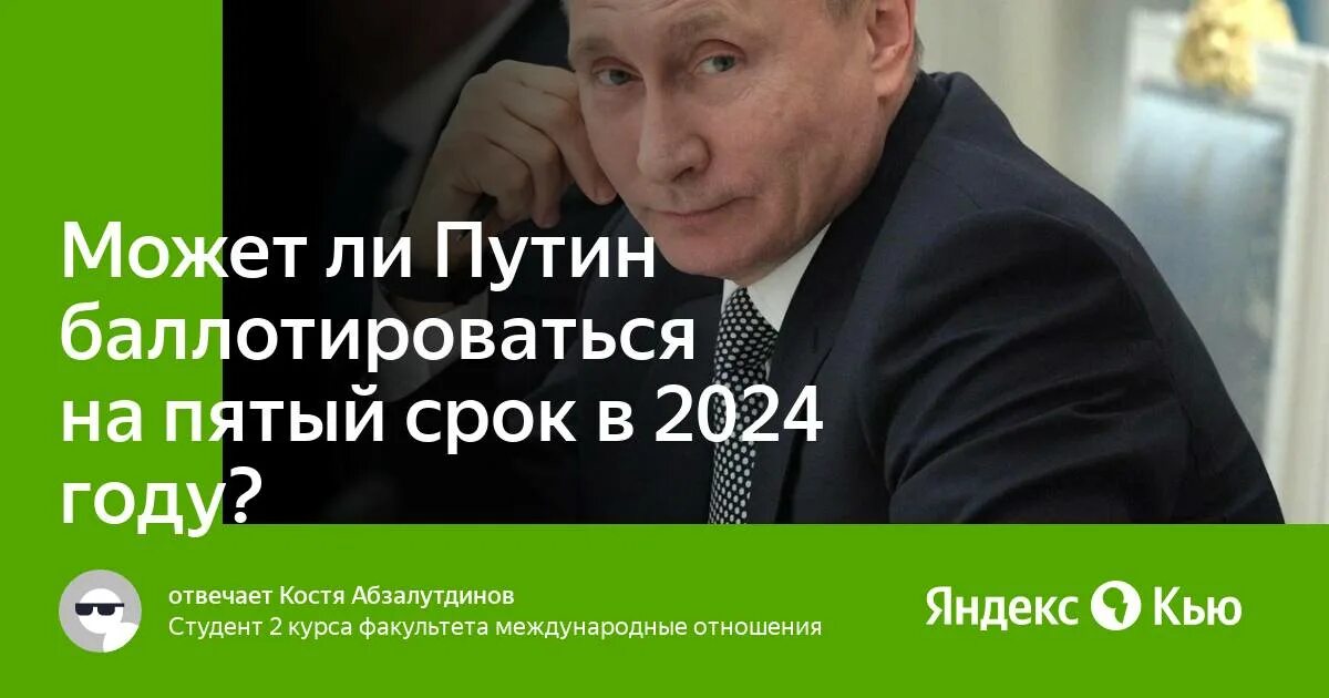 На сколько лет избрали президента в 2024