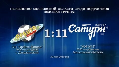 Орбита подольск