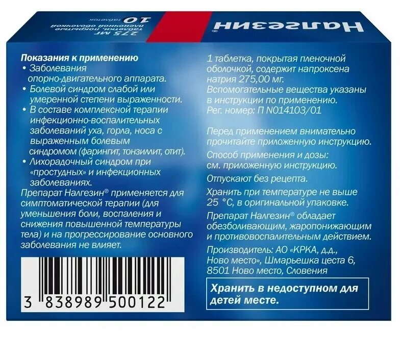 Налгезин 10. Налгезин таб. п.п.о. 275мг №10. налгезин, таблетки 275мг №20. налгезин таблетки 275 мг, 20 шт. крка. налгезин 275 10 таб.