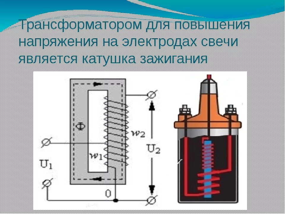 Трансформатор тока повышающий тока. Схема повышающий трансформатора тока. Трансформатор повышающий напряжение схема. Трансформатор повышение тока и напряжения.