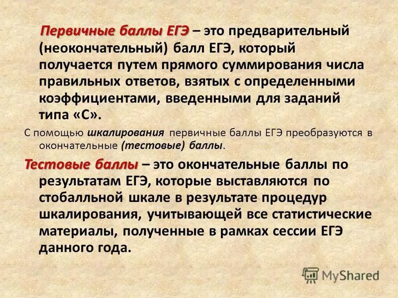 Презентация по теме егэ. Презентация по теме егэ
