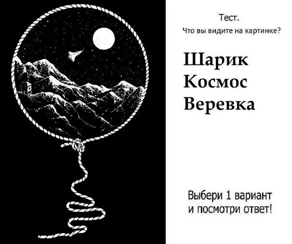 Психологические тесты в картинках. Что видишь на картинке. Психологические тесты по рисункам. Тест что вы видите на картинке.