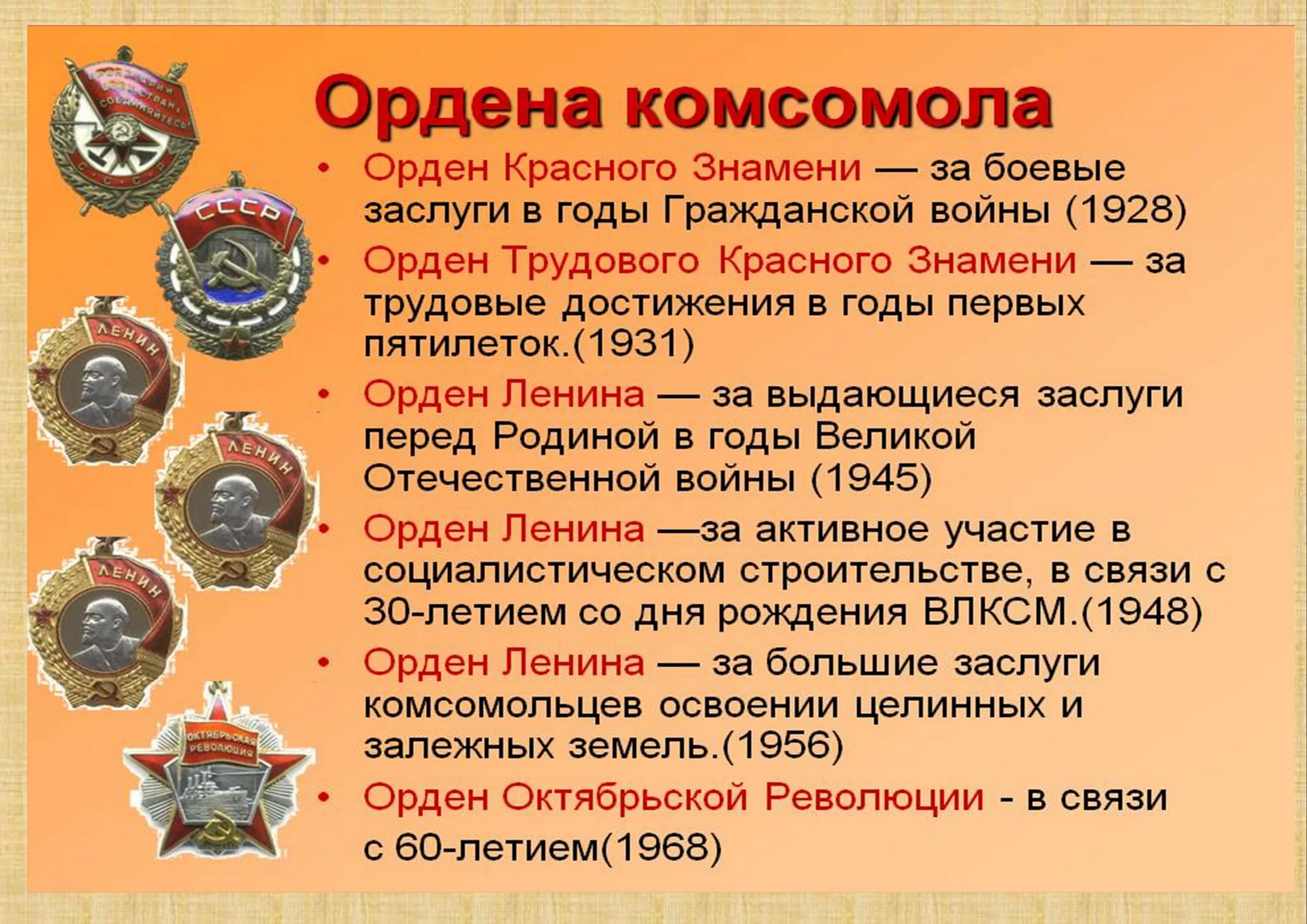 комсомол презентация. значок влксм 1924 1945. детские и молодежные организации ссср. комсомол презентация. первые комсомольские организации.