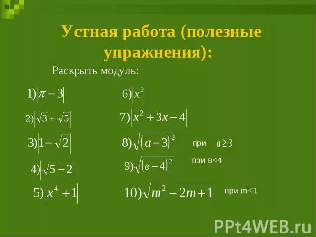 Раскрой модуль 26. Раскрытие модуля. Раскрыть модуль. Раскрой модуль 0.