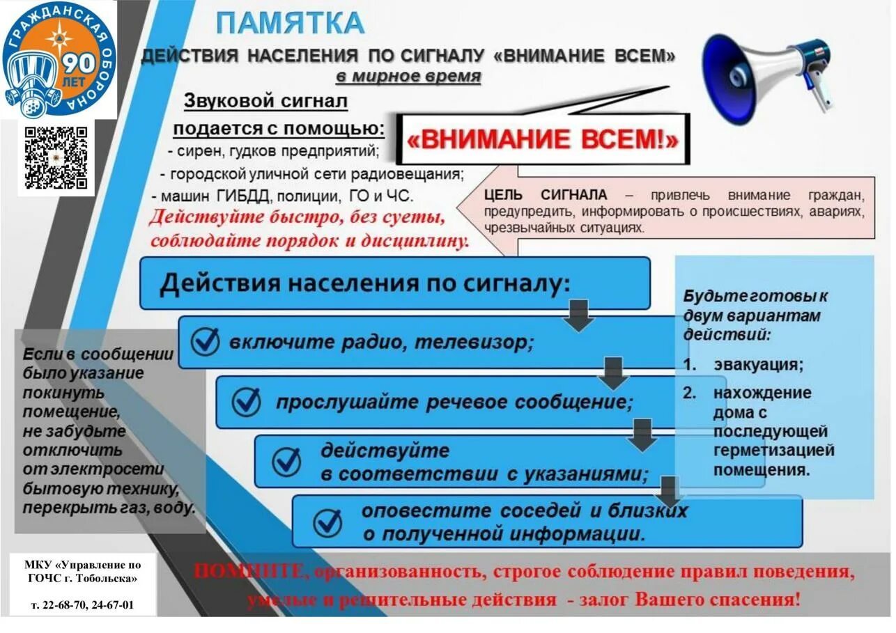 Действия по сигналу внимание всем. Порядок действий населения по сигналу внимание всем. Памятка эвакуация населения. Памятка сигнал внимание всем. Сигнал внимание всем дома