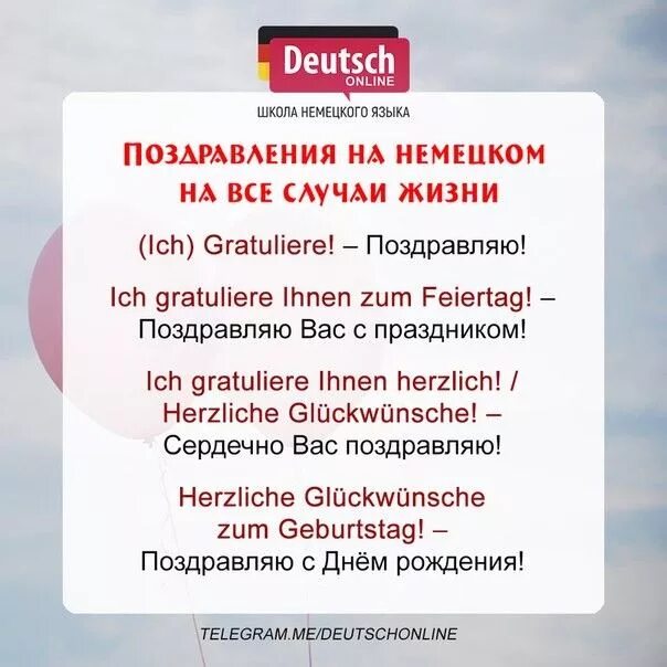 Пожелания по немецкому языку. Пожелания по немецки. Немецкий язык пожелания на немецком благополучия и успехов.