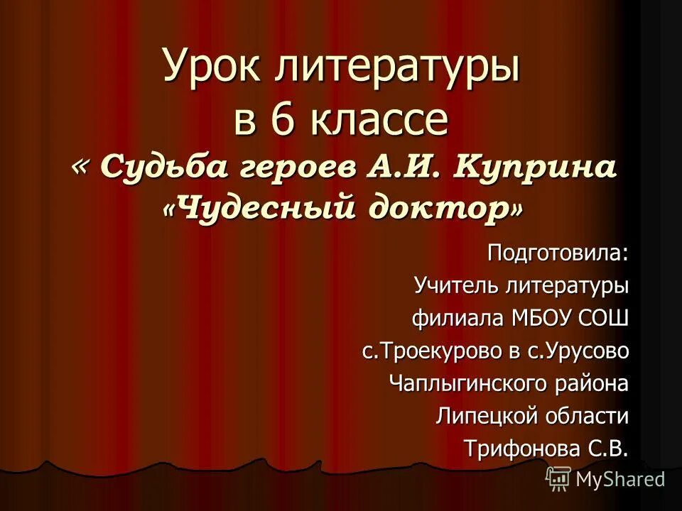 чудесный доктор урок литературы в 6 классе
