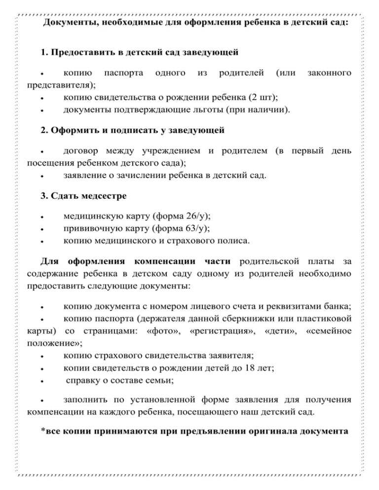 Перечень документов для поступления в садик. Список документов для поступления в детский сад 2021. Перечень документов для зачисления ребенка в детский сад. Перечень документов для поступления в детский сад 2023.