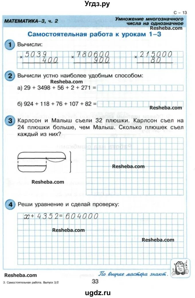 Герасимов 5 класс математика самостоятельная