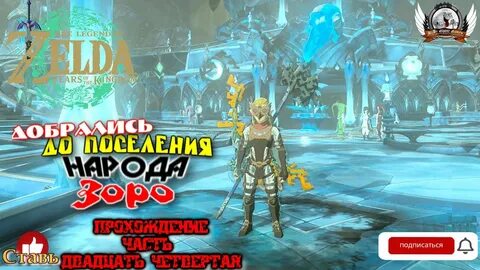 Zelda tears прохождение