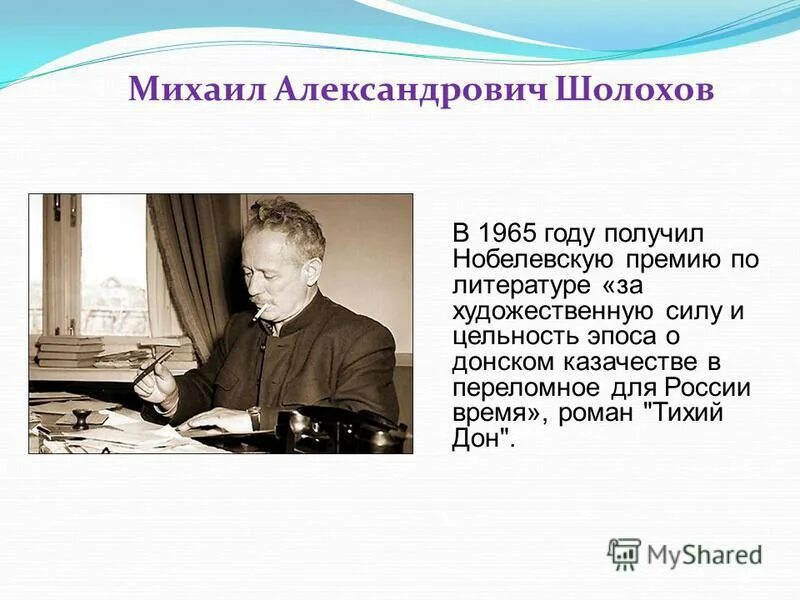 Нобелевская премия Шолохова в 1965. Шолохов на вручении Нобелевской премии.