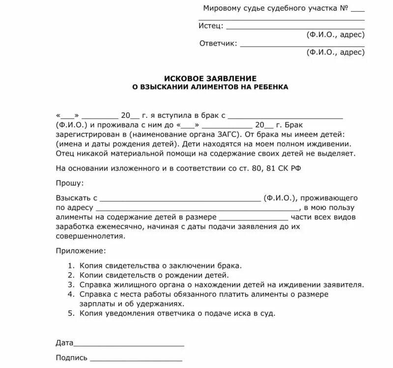 Как писать заявление на подачу алиментов в суд. Образец заявления на алименты в районный суд на второго ребенка. Образец заявления при подаче на алименты. Заявление на взыскание алиментов на ребенка образец в суд 2023. Расторжение брака причины указать в заявлении