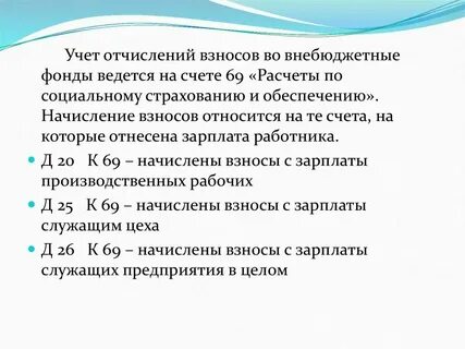Счет 69 расчеты по социальному страхованию