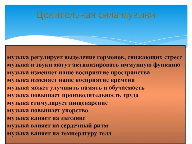 Целительная сила музыки. Целительная сила музыки доклад. Оздоравливающая сила музыки. В чём заключается сила музыки. Произведения о силе музыки