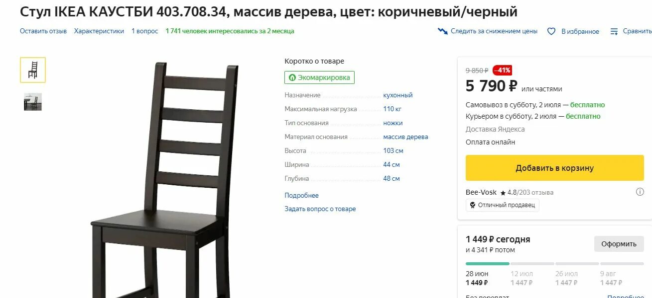 Икеа распродажа в москве 2022. Самые популярные товары икеа. Ikea распродажа. Икеа Адыгея сейчас.