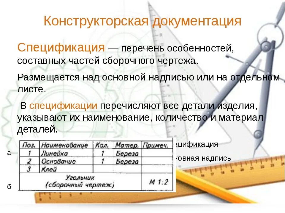 Основной конструкторский документ для детали. Конструкторкторская документация. Конструктораская докуме. Конструкторская документация на изделие.