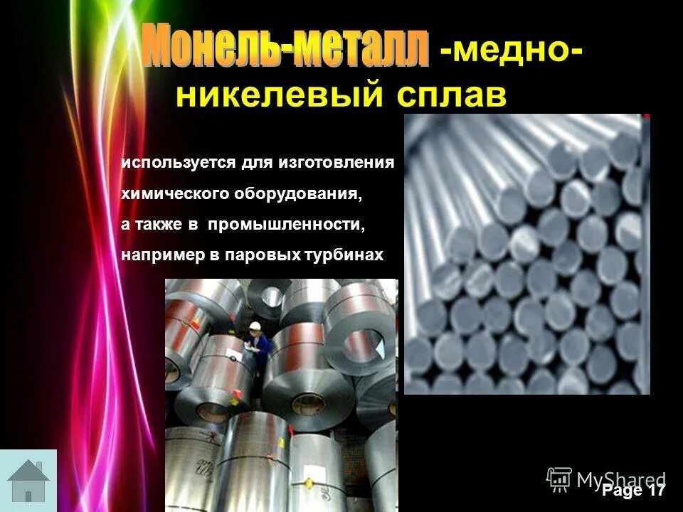 Легирование алюминиевых сплавов магнием. Силумины это литейные сплавы. Сплавы алюминия в автомобилестроении. Корпус автомобиля. Алюминиевые детали в автомобиле.