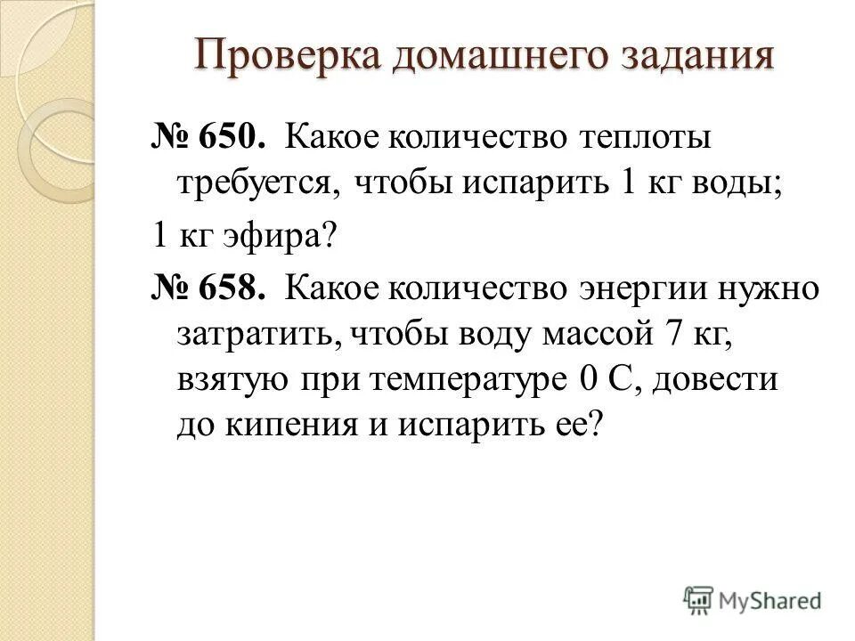 Количество теплоты для плавления свинца. Какое количество теплоты нужно затратить чтобы воду массой 7 кг. Какое количество теплоты надо затратить. Какое количество теплоты нужно затратить чтобы. Какое количество теплоты необходимо затратить.