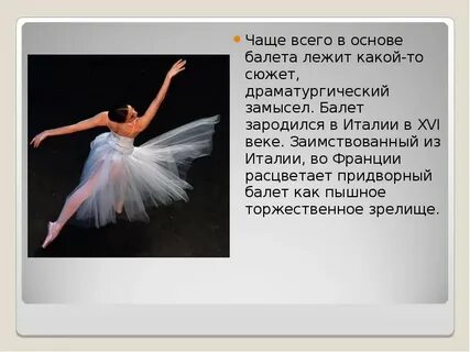 В основе балета лежит