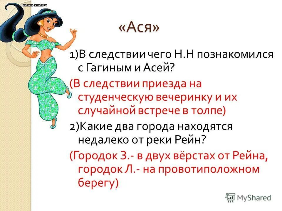 вопросы к повести ася. вопросы по асе тургенева. как н н познакомился с гагиным. как н н познакомился с гагиным. образ гагина ася.