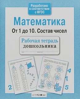 Маханева математика от 0 до 10