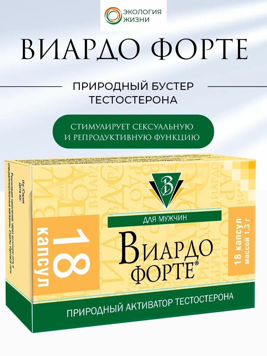 Виардо отзывы мужчин реальные. Виардо-форте капс. №18. Виардо-форте капсулы. Препарат Виардо форте для мужчин. Виардо Омега 3.