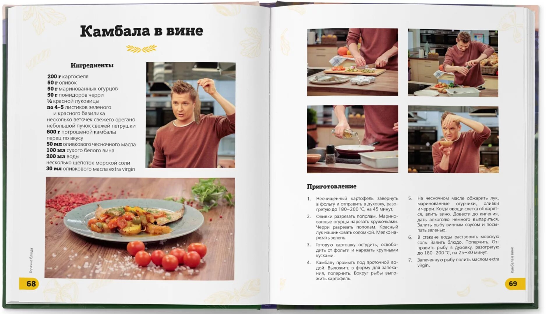 Рецепты белкович. Просто кухня с Александром Бельковичем. Книга Саши Бельковича просто кухня. Просто кухня рецепты книга.