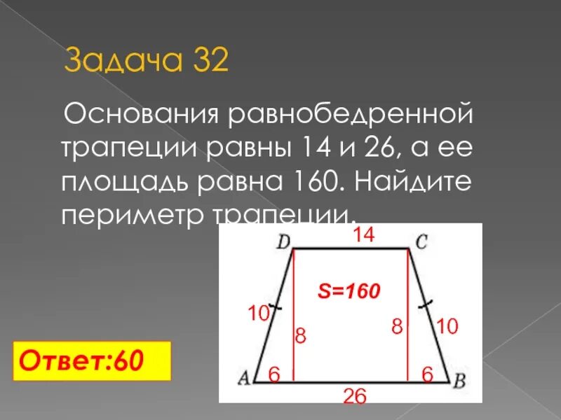 Основания равнобедренной трапеции равны 15 и 29. Периметр равнобедренной трапеции. Формулаьпериметра равнобедренной трапеции. Периметр равнобокой трапеции. Периметр равнобедренной трапеции формула.