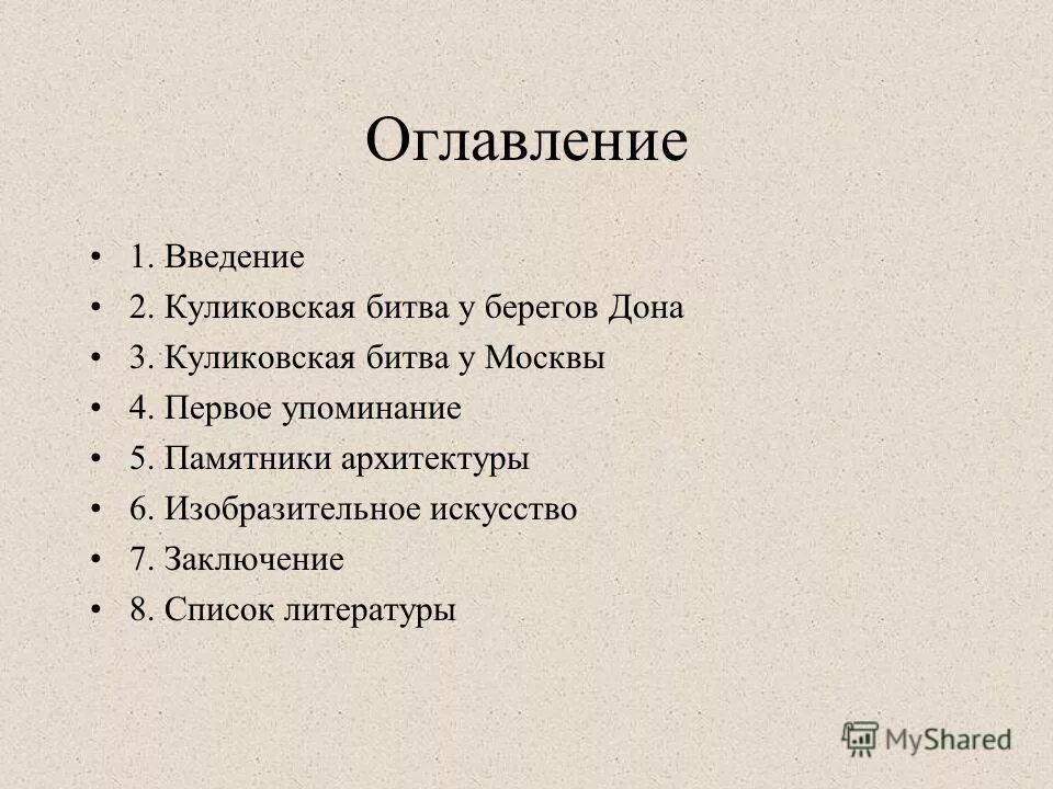 Проверочная работа куликовская битва 6 класс