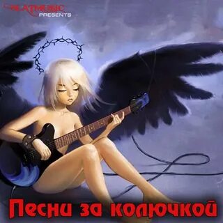 Ангел на гитаре