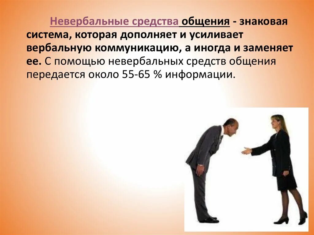 Невербальное общение в межличностном общении. Вербальные и невербальные средства общения. вербальные и невербальные средства коммуникации презентация. невербальное деловое общение это. 13. невербальные средства общения.
