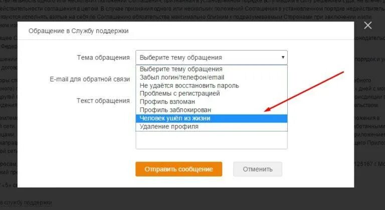 Удалить страницу без пароля. Удалить страницу погиб. удалить страницу в одноклассниках в связи со смертью. как удалить страницу в одноклассниках если человек ушел из жизни. как удалить родственника из профиля.