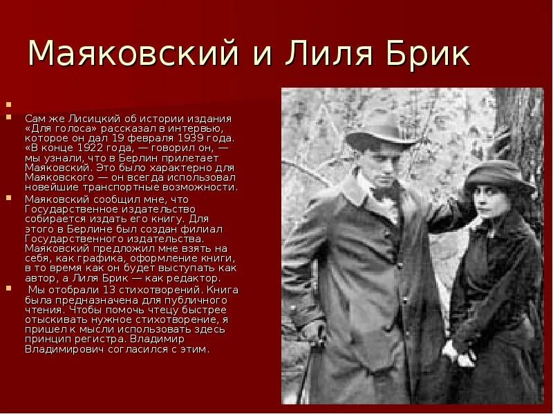 Название поэмы маяковского которую переписала лиля брик. Маяковский и Лиля БРИК. Картины Маяковского Лиля БРИК. Маяковский и Лиля БРИК арт. Маяковский и Лиля БРИК история.