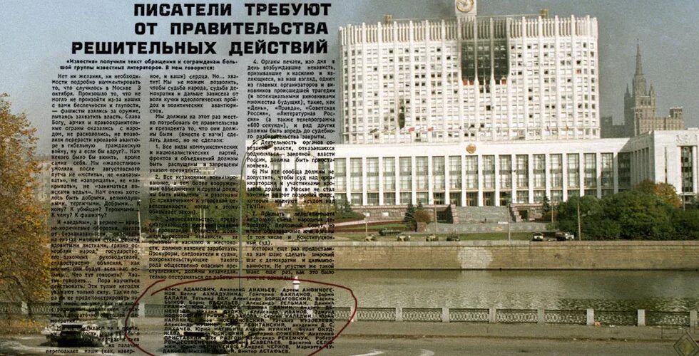 1993 словами. Верховный совет 2 октября 1993. Противостояние Ельцина и Верховного совета 1993. 1993 Год Москва белый дом. Ельцин октябрь 1993.